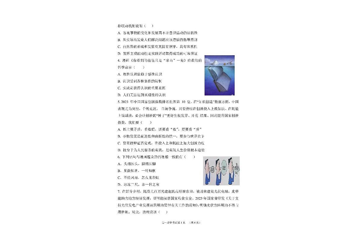 江苏省盐城市亭湖高级中学2023-2024学年高一下学期期中考试政治试题第2页