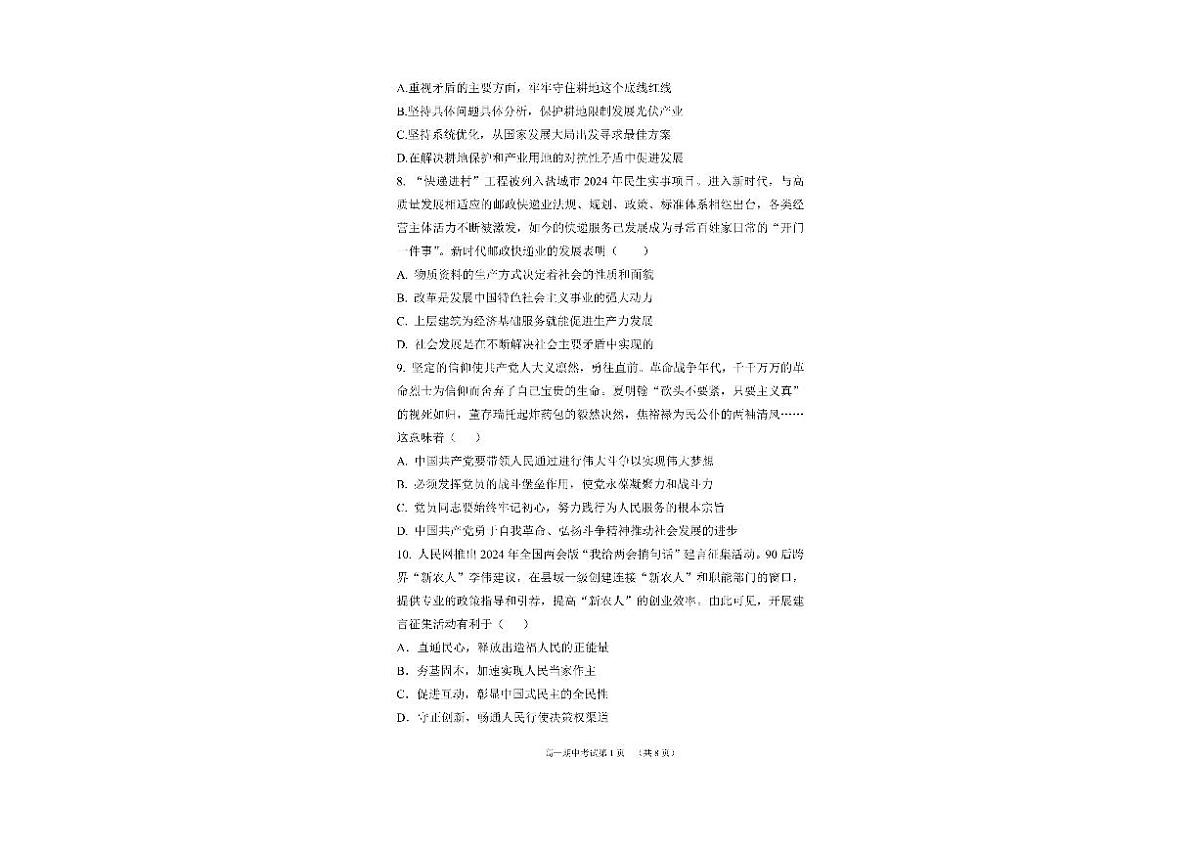 江苏省盐城市亭湖高级中学2023-2024学年高一下学期期中考试政治试题第3页