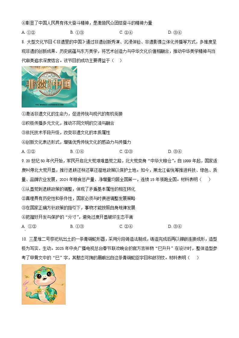 2025届四川省绵阳外国语学校高三下学期三模政治试题（高考模拟）第3页