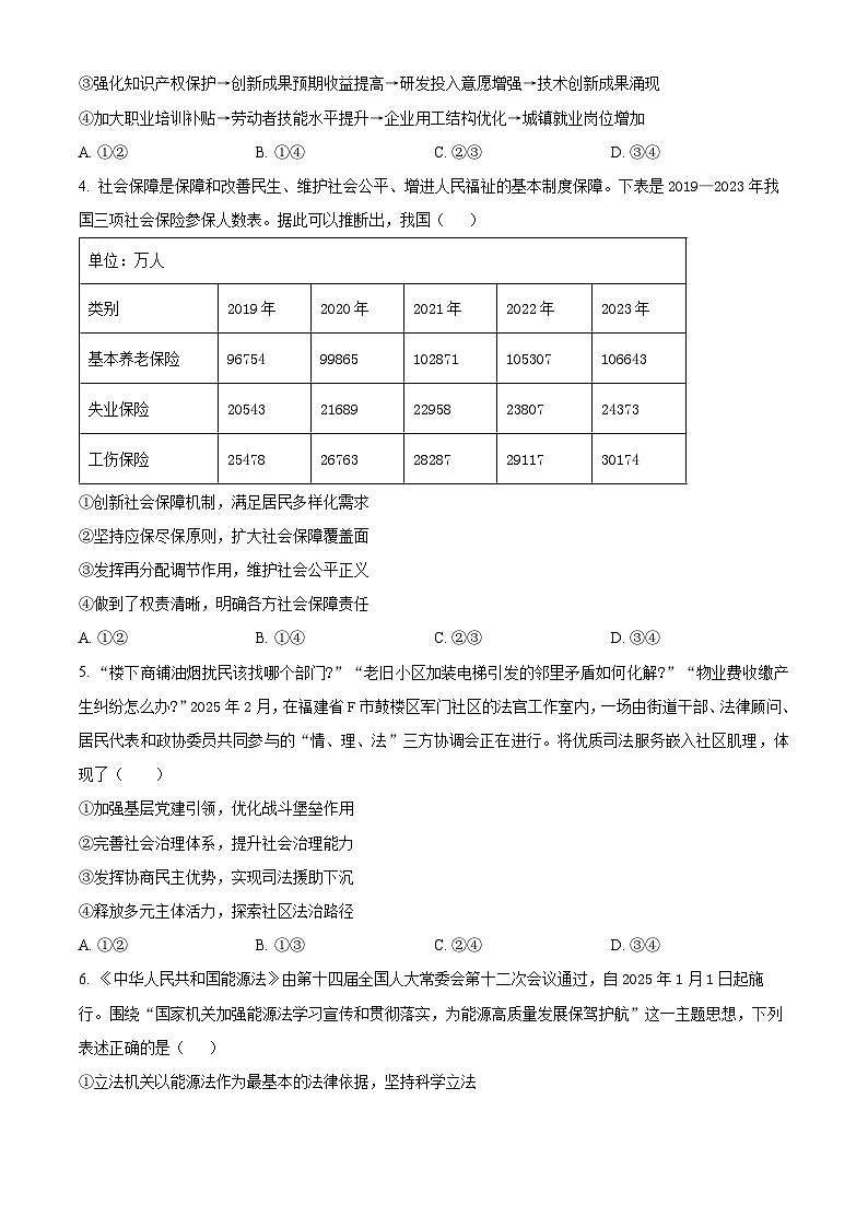 2025届山东省聊城市临清市实验高级中学高三下学期模拟预测政治试题（高考模拟）第2页