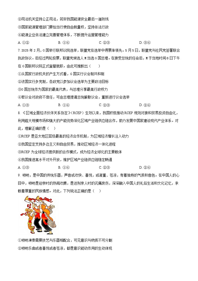 2025届山东省聊城市临清市实验高级中学高三下学期模拟预测政治试题（高考模拟）第3页