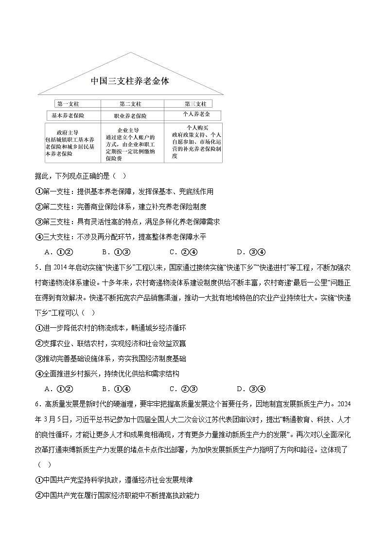 湖北省武昌实验中学2025届高三下学期高考适应性考试政治试卷（Word版附答案）第2页