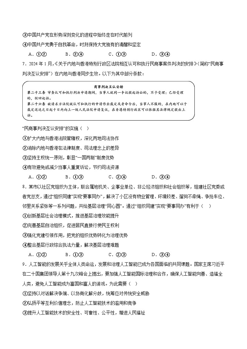 湖北省武昌实验中学2025届高三下学期高考适应性考试政治试卷（Word版附答案）第3页
