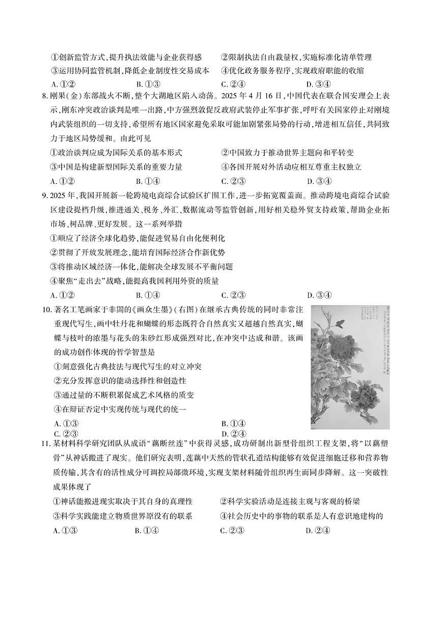 湖北省武汉市第二中学2025届高三下学期全真模拟政治试卷（PDF版附答案）第3页