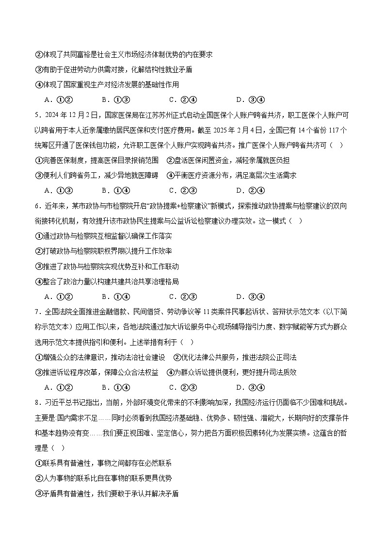湖南省娄底市部分高中学校2025届高三下学期模拟测试政治试卷（Word版附答案）第2页