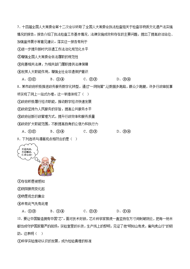 辽宁省辽西重点高中2025届高三下学期模拟预测政治试卷（Word版附答案）第3页