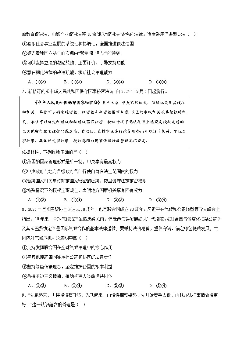 山东省泰安第一中学2025届高三下学期5月第六次模拟考试政治试卷（Word版附答案）第3页