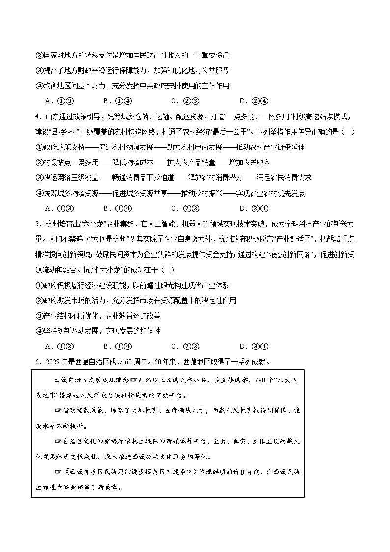 山东师范大学附属中学2025届高三下学期5月高考模拟考试政治试卷（Word版附答案）第2页
