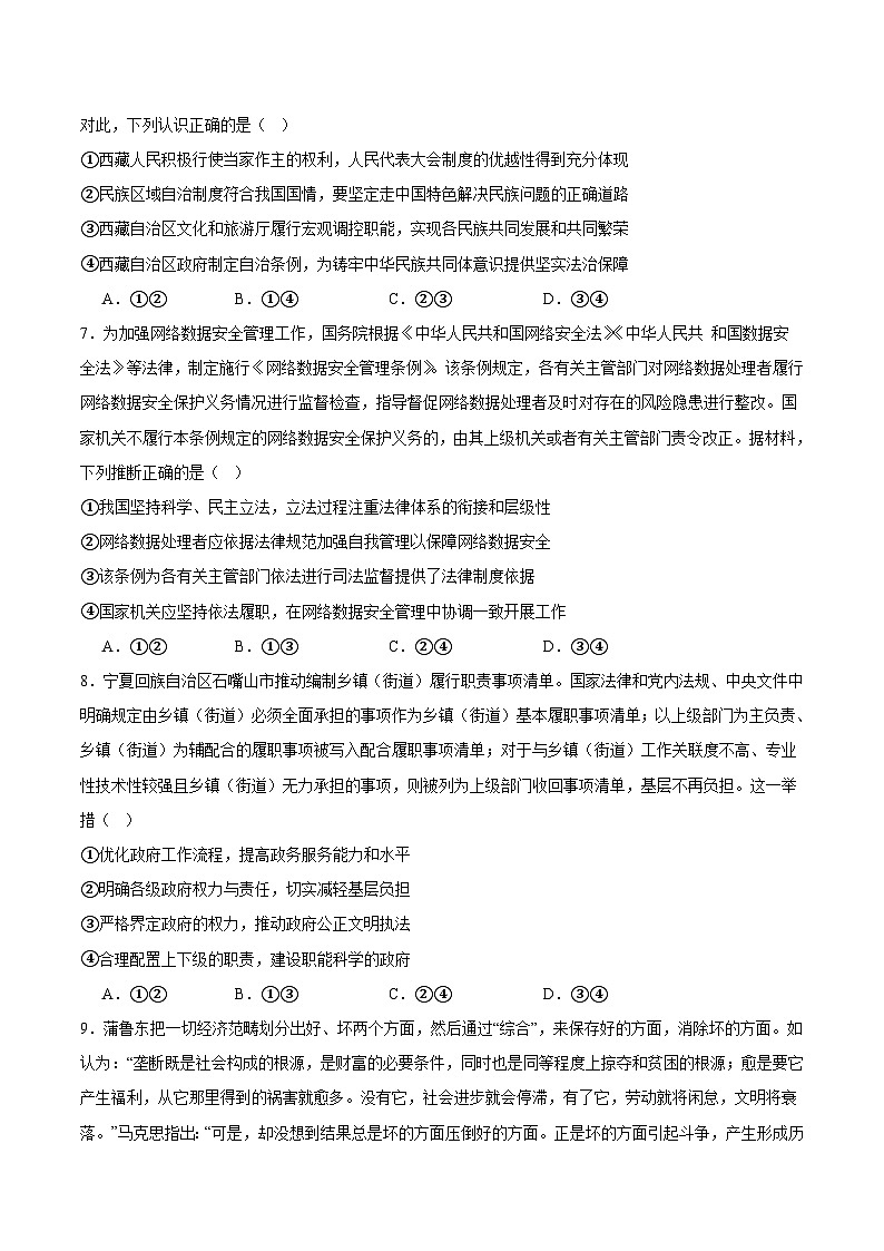 山东师范大学附属中学2025届高三下学期5月高考模拟考试政治试卷（Word版附答案）第3页