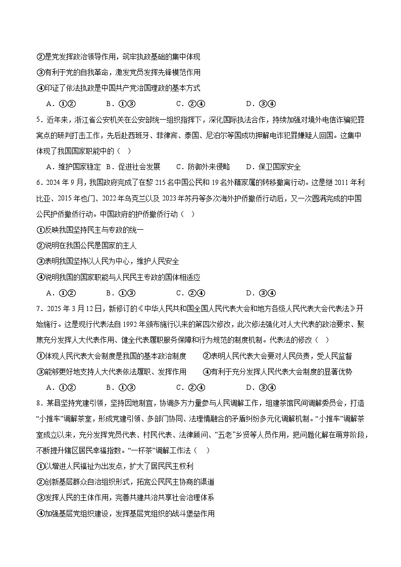 河北省武强中学2024-2025学年高一下学期期末考试政治试题（Word版附答案）第2页