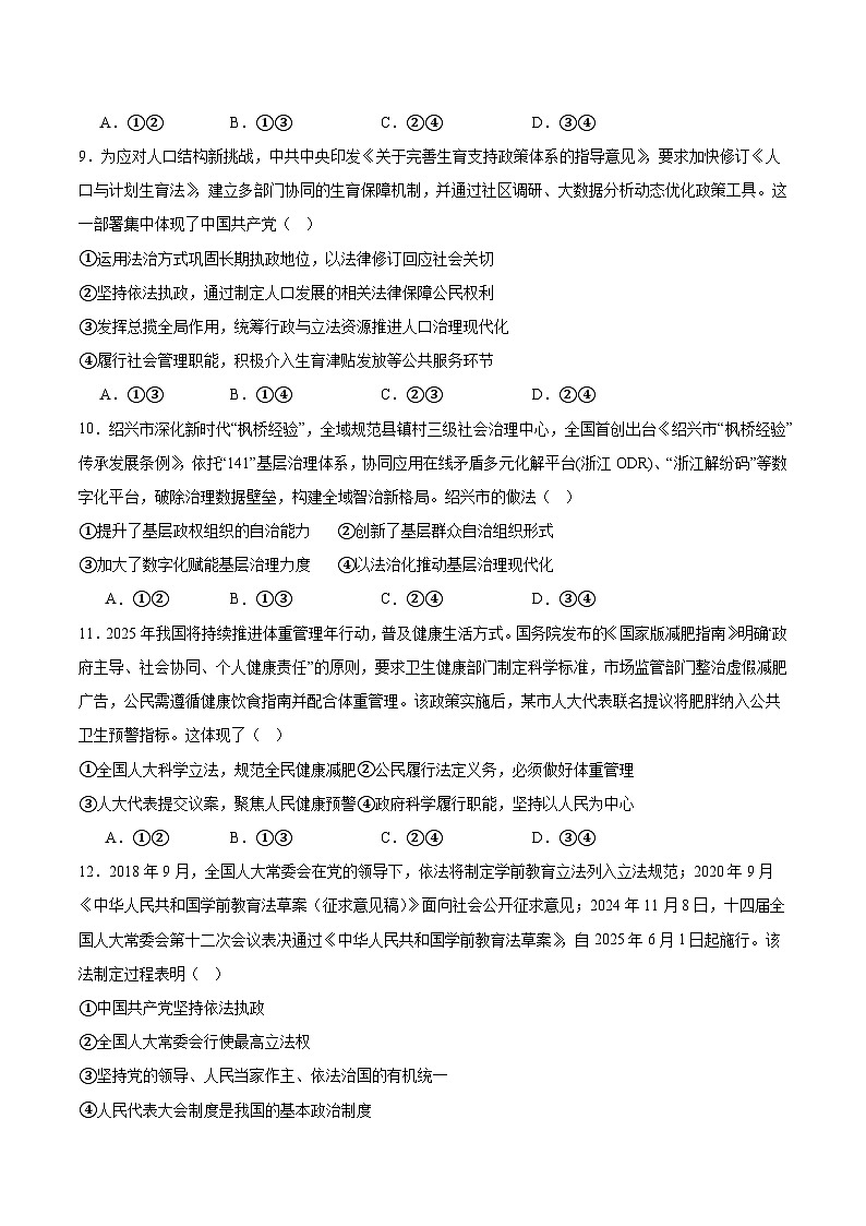 河北省武强中学2024-2025学年高一下学期期末考试政治试题（Word版附答案）第3页