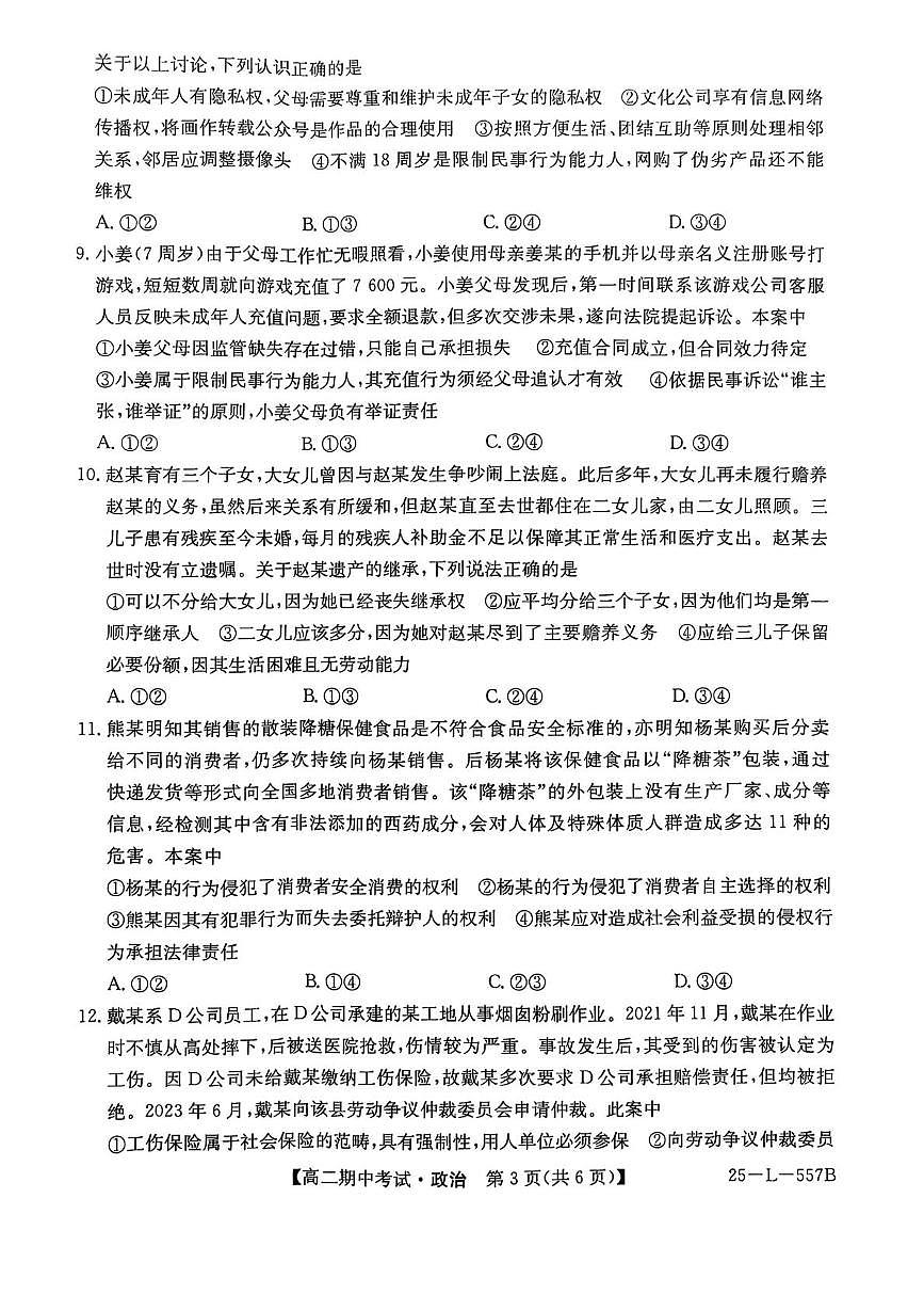 河南省开封市五校2024-2025学年高二下学期期中考试政治试题（PDF版附解析）第3页