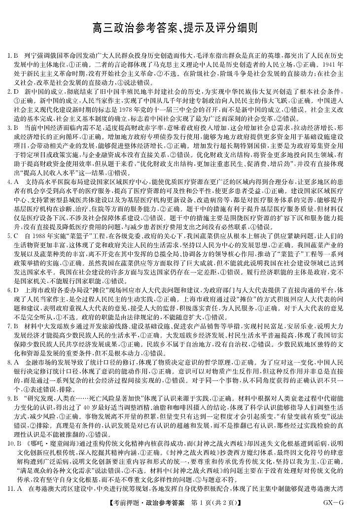 政治答案第1页