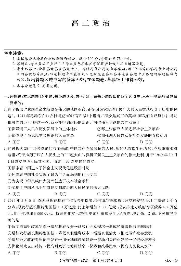 政治第1页