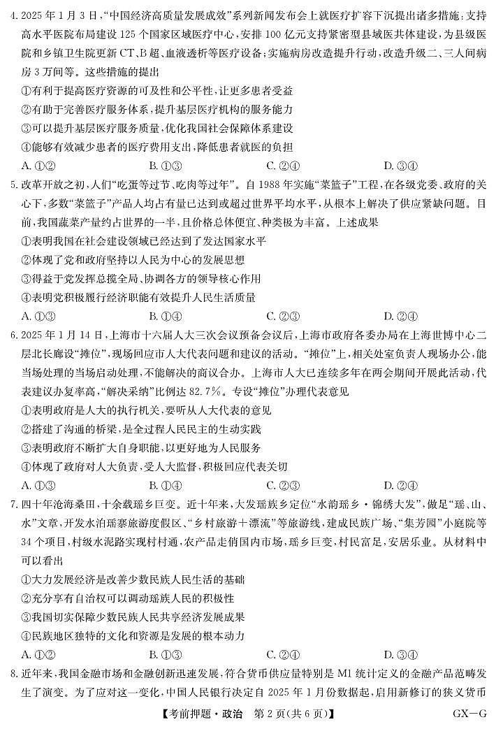 政治第2页
