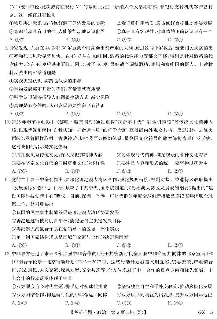 政治第3页