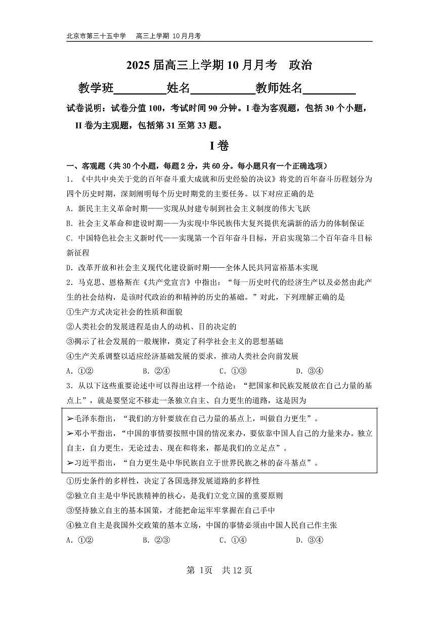 2024北京三十五中高三上10月月考政治试卷第1页