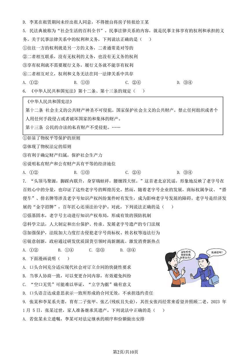 2025北京五十中高二下6月月考政治（教师版）试卷第2页