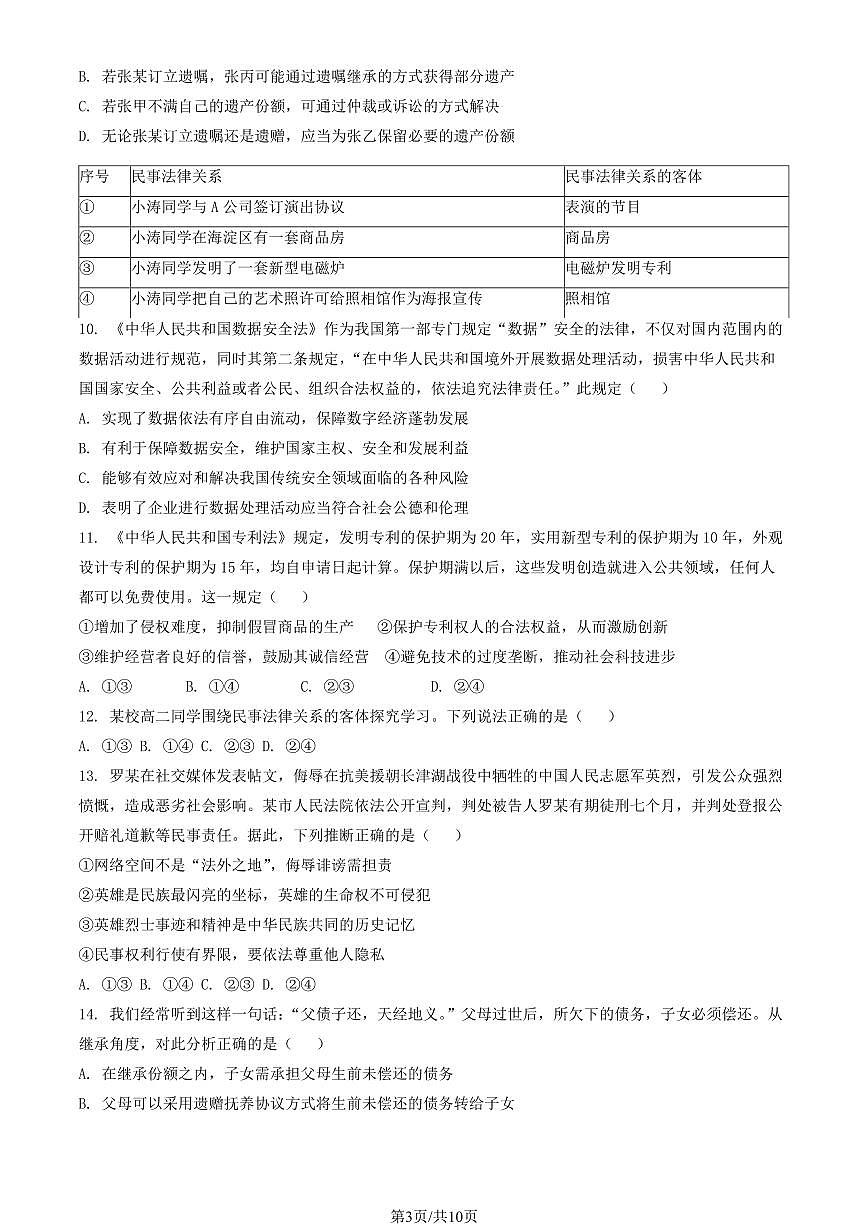2025北京五十中高二下6月月考政治（教师版）试卷第3页