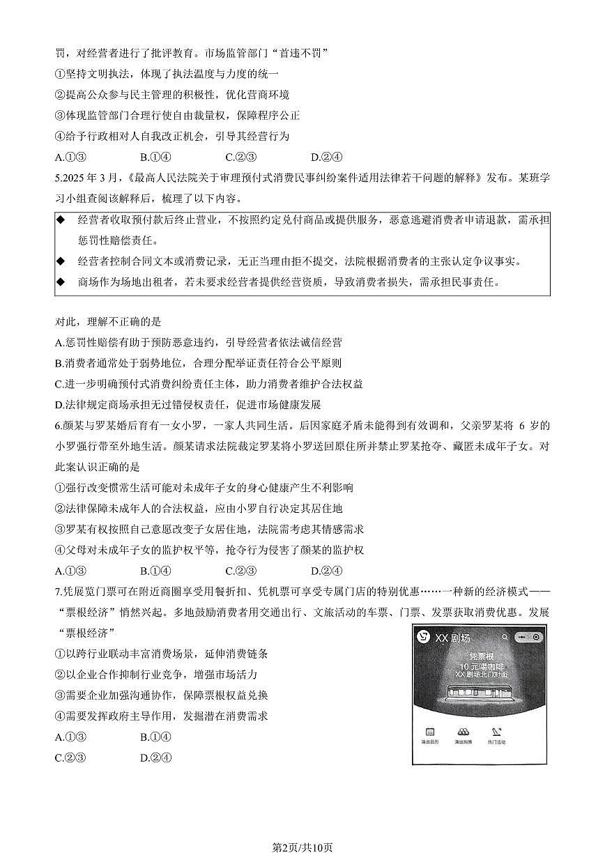 北京市海淀区2025年高三二模政治试卷（含答案）第2页