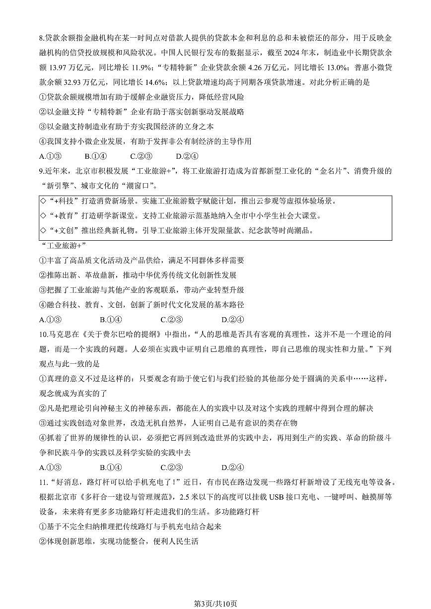 北京市海淀区2025年高三二模政治试卷（含答案）第3页