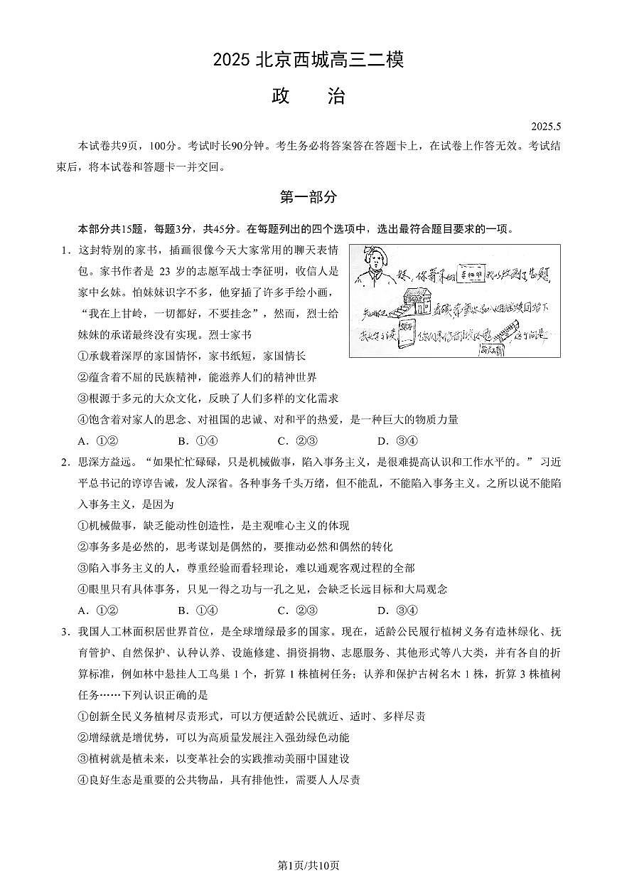 北京市西城区2025年高三二模政治试卷（含答案）第1页