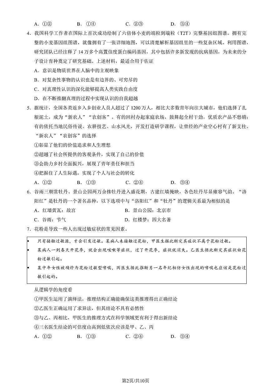 北京市西城区2025年高三二模政治试卷（含答案）第2页