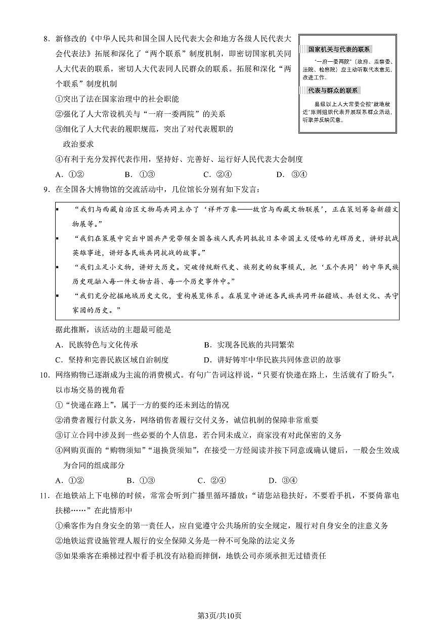 北京市西城区2025年高三二模政治试卷（含答案）第3页