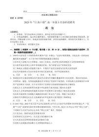 政治-安徽省“江南十校”2024-2025学年高一下学期5月份阶段联考试题+答案