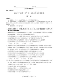 政治-安徽省“江南十校”2024-2025学年高一下学期5月份阶段联考试题+答案
