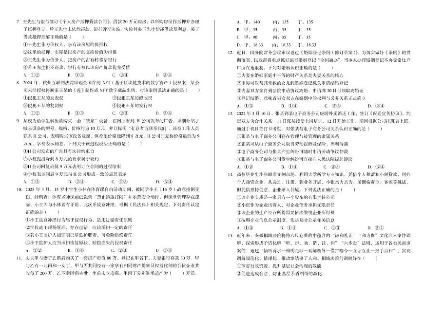 安徽省A10联盟2024-2025学年高二下学期5月学情调研考试政治试卷（PDF版附解析）第2页