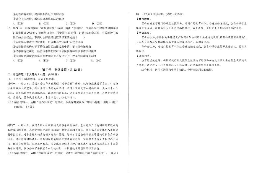 安徽省A10联盟2024-2025学年高二下学期5月学情调研考试政治试卷（PDF版附解析）第3页