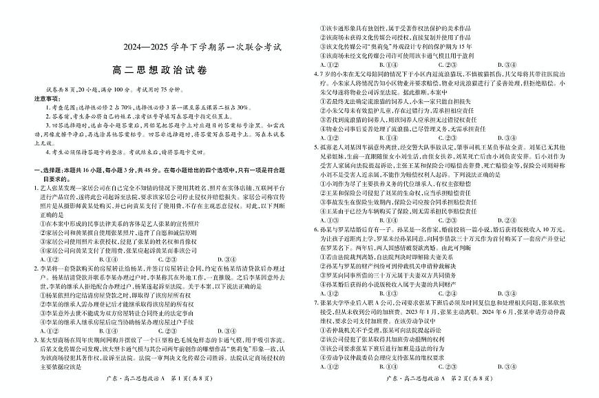 广东省领航高中联盟2024-2025学年高二下学期5月第一次联合考试政治（A）试卷（PDF版附解析）第1页