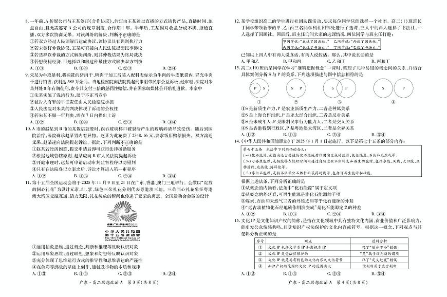 广东省领航高中联盟2024-2025学年高二下学期5月第一次联合考试政治（A）试卷（PDF版附解析）第2页
