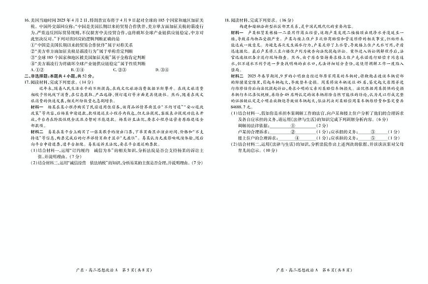 广东省领航高中联盟2024-2025学年高二下学期5月第一次联合考试政治（A）试卷（PDF版附解析）第3页