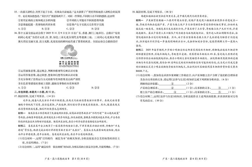 广东省领航高中联盟2024-2025学年高二下学期5月第一次联合考试政治（B）试卷（PDF版附解析）第3页