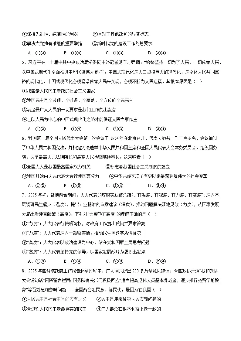 湖北省武汉市问津联盟2024-2025学年高一下学期5月月考政治试卷（Word版附答案）第2页