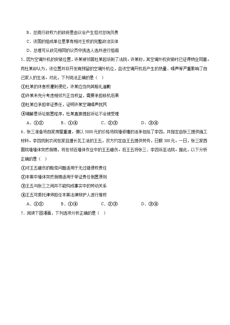 江苏省南京市、镇江市、徐州市联盟校2024-2025学年高二下学期5月学情调研政治试卷（Word版附答案）第2页