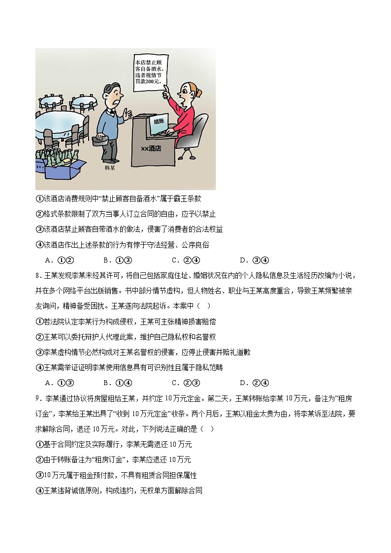 江苏省南京市、镇江市、徐州市联盟校2024-2025学年高二下学期5月学情调研政治试卷（Word版附答案）第3页