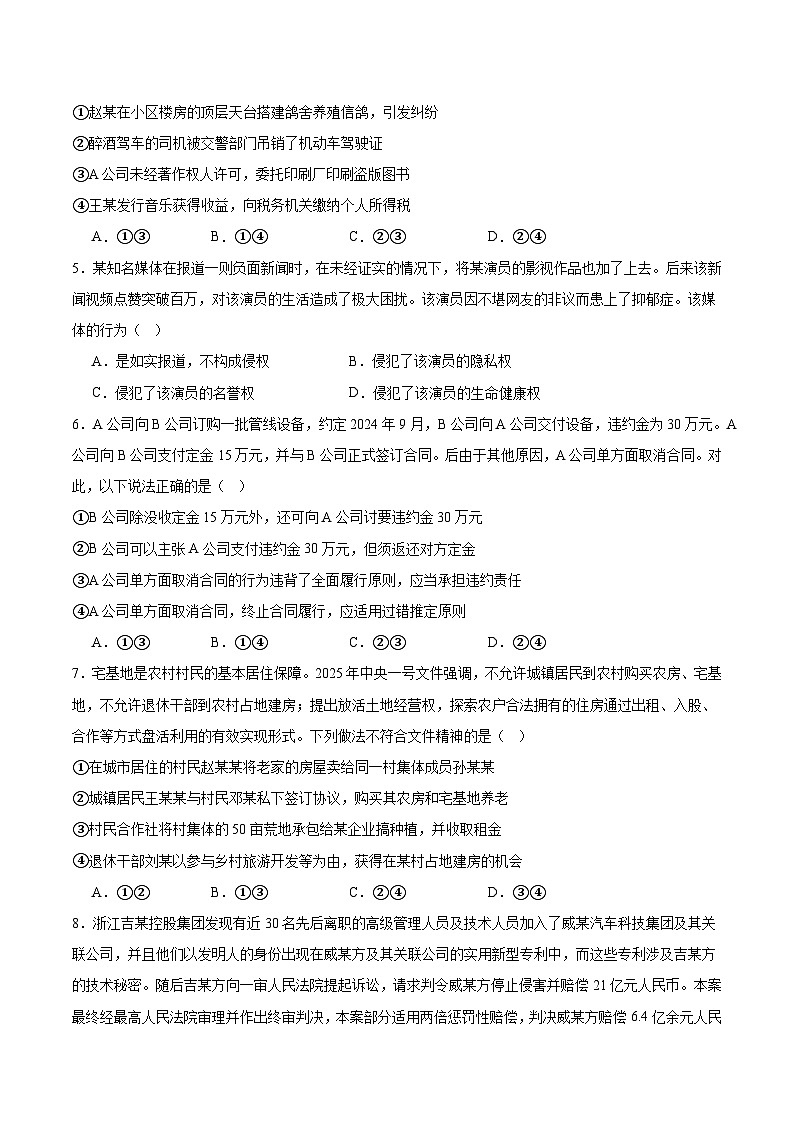 江西省“三新”协同教研共同体2024-2025学年高二下学期5月联考政治试卷（Word版附答案）第2页