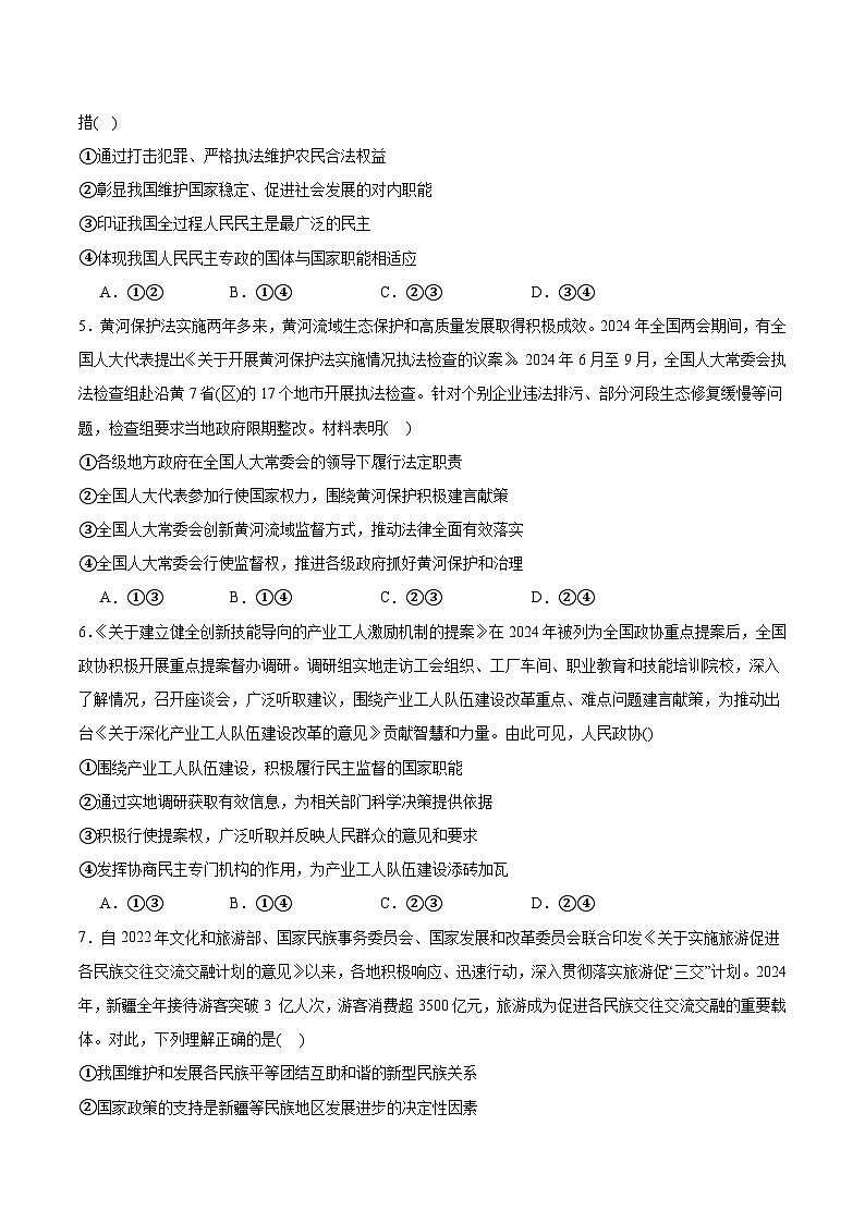 江西省三新协同教研共同体2024-2025学年高一下学期5月联考政治试卷（Word版附答案）第2页