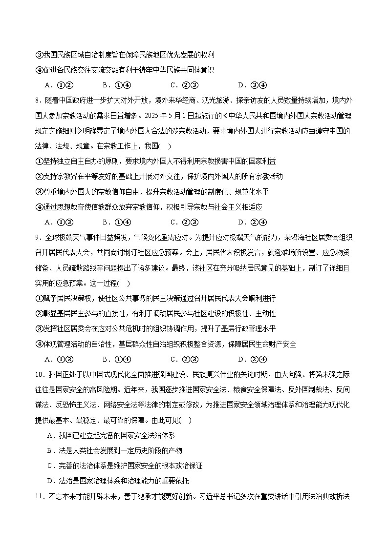 江西省三新协同教研共同体2024-2025学年高一下学期5月联考政治试卷（Word版附答案）第3页