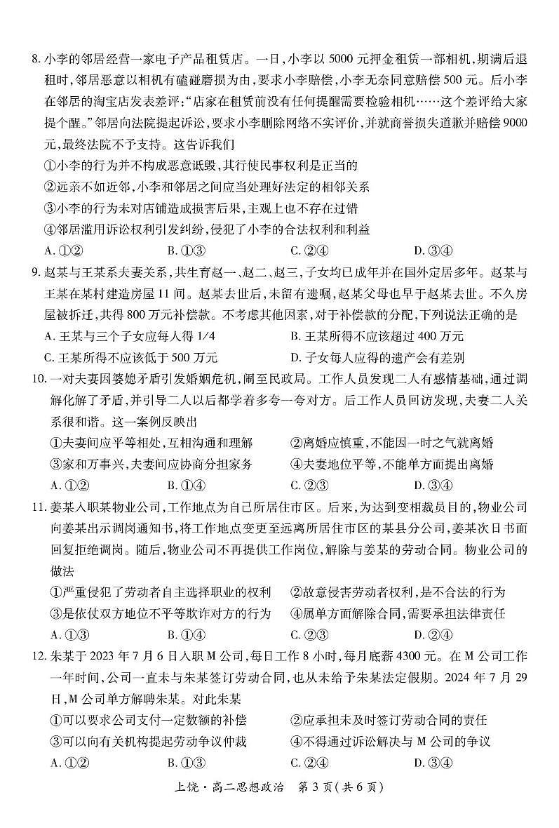 江西省上饶市六校2024-2025学年高二下学期5月第一次联合考试政治试卷（PDF版附解析）第3页
