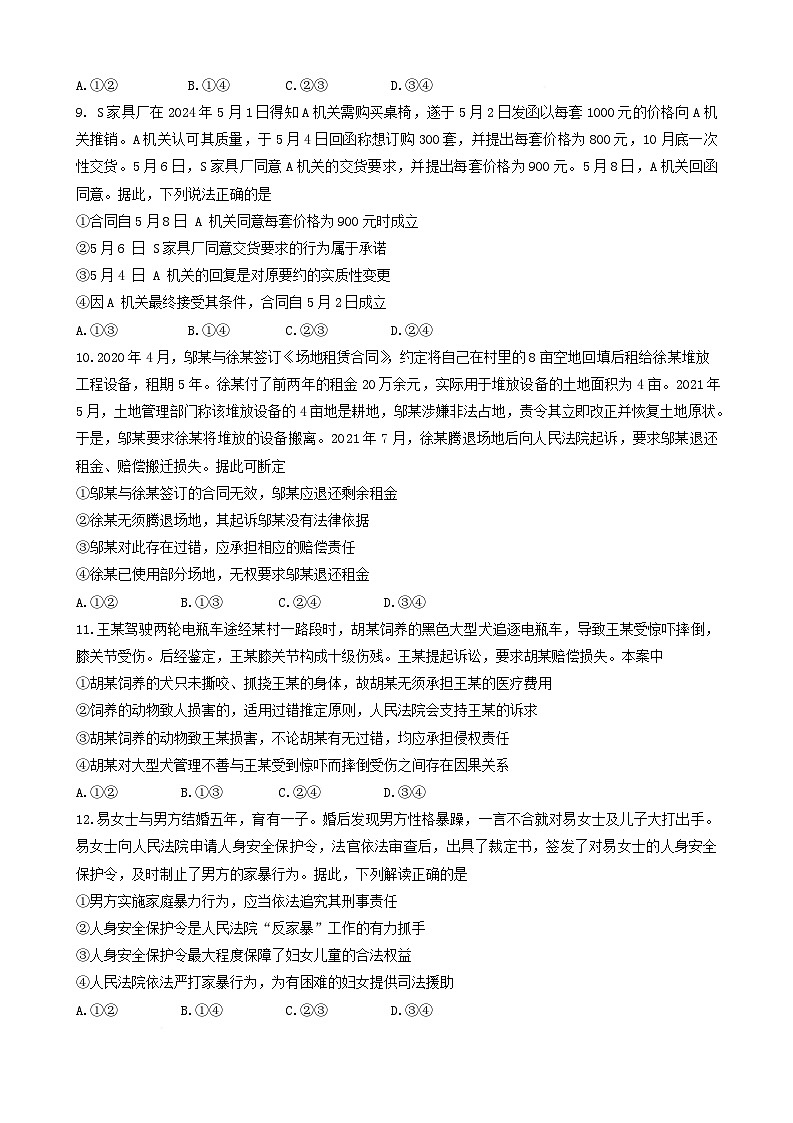 山东省部分学校2024-2025学年高二下学期5月质量监测联合调考政治试卷（Word版附解析）第3页