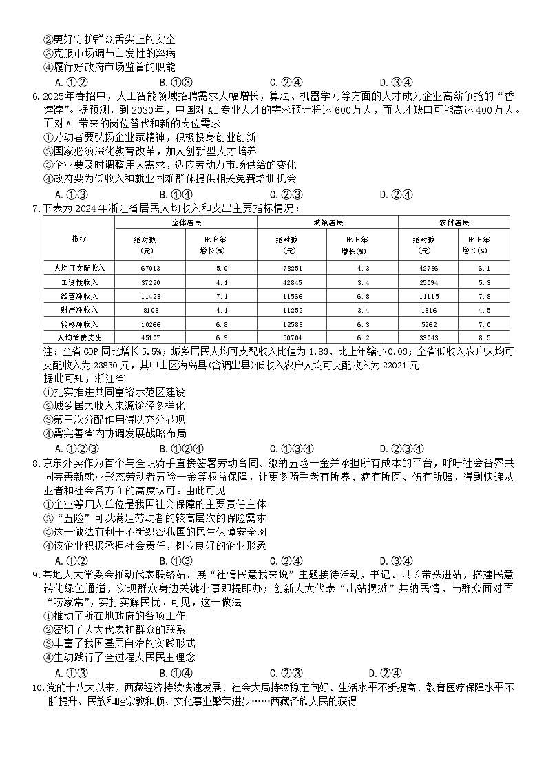 浙江省强基联盟2024-2025学年高二下学期5月联考政治试卷第2页