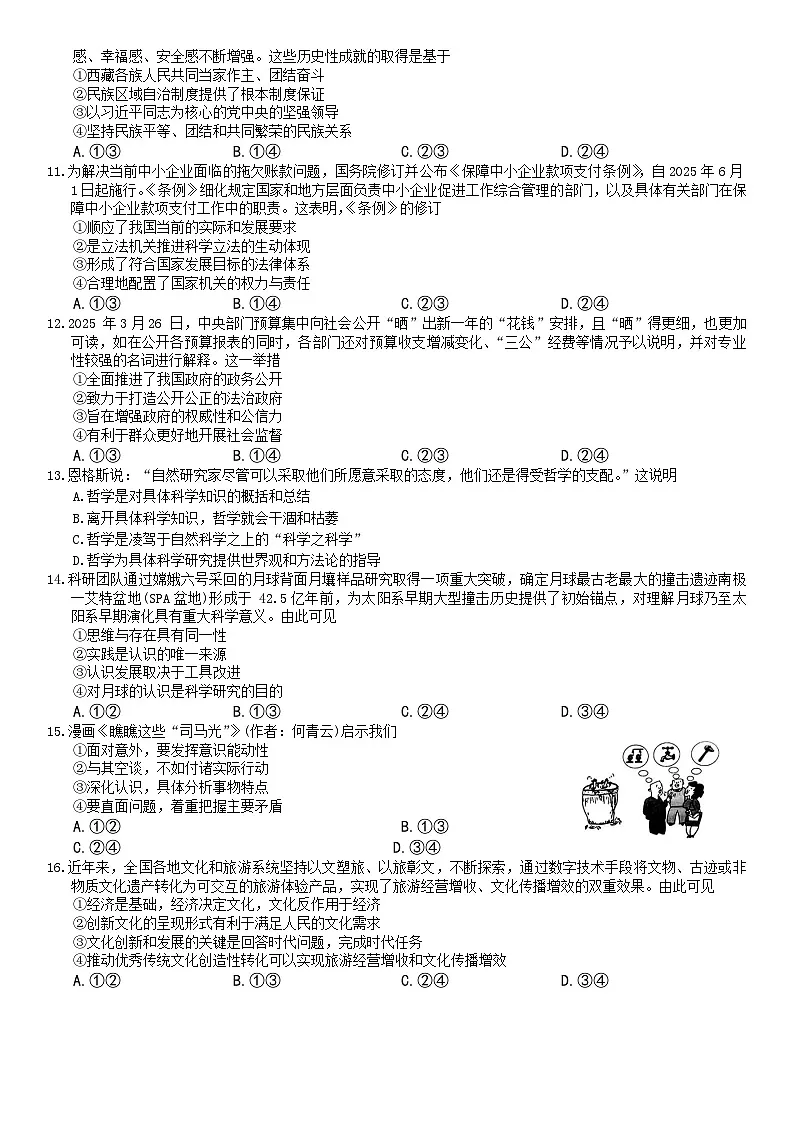 浙江省强基联盟2024-2025学年高二下学期5月联考政治试卷第3页