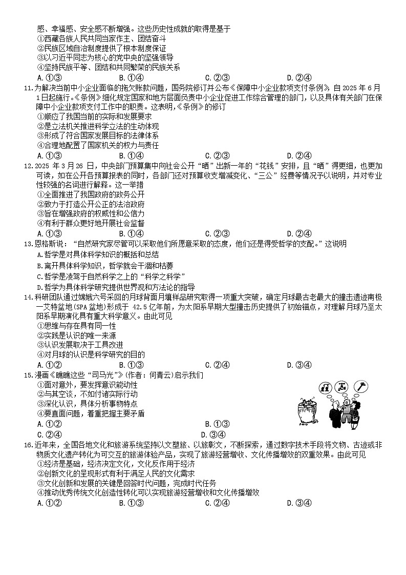 浙江省强基联盟2024-2025学年高二下学期5月联考政治试卷第3页