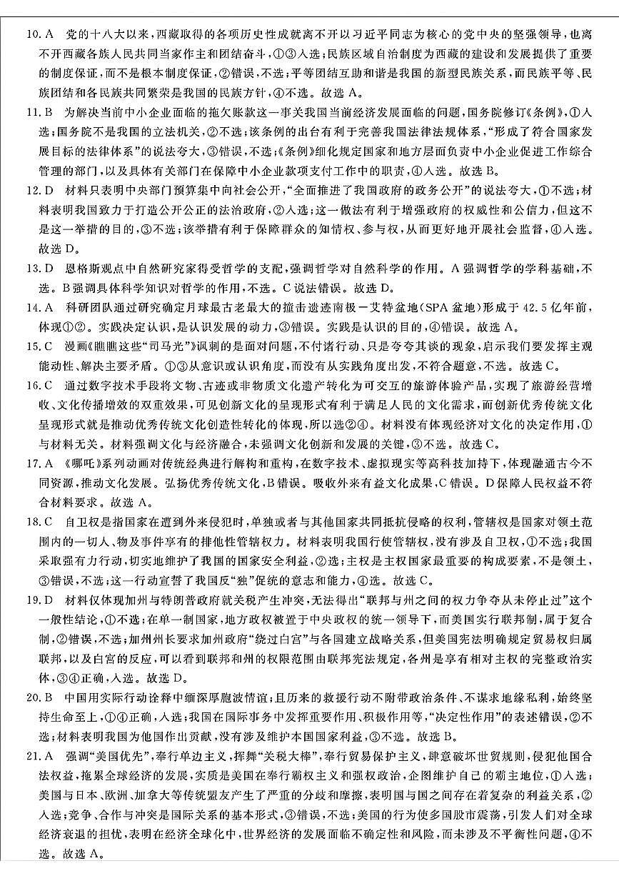 浙江省强基联盟2024-2025学年高二下学期5月联考政治答案第2页