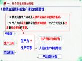 高中政治必修四人教统编版5.2社会历史的发展 教学课件