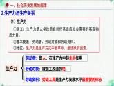 高中政治必修四人教统编版5.2社会历史的发展 教学课件
